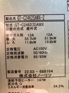 GT-C2462SAWX-2 BL 、ノーリツ、24号、エコジョーズ、オート、屋外壁掛型、給湯器